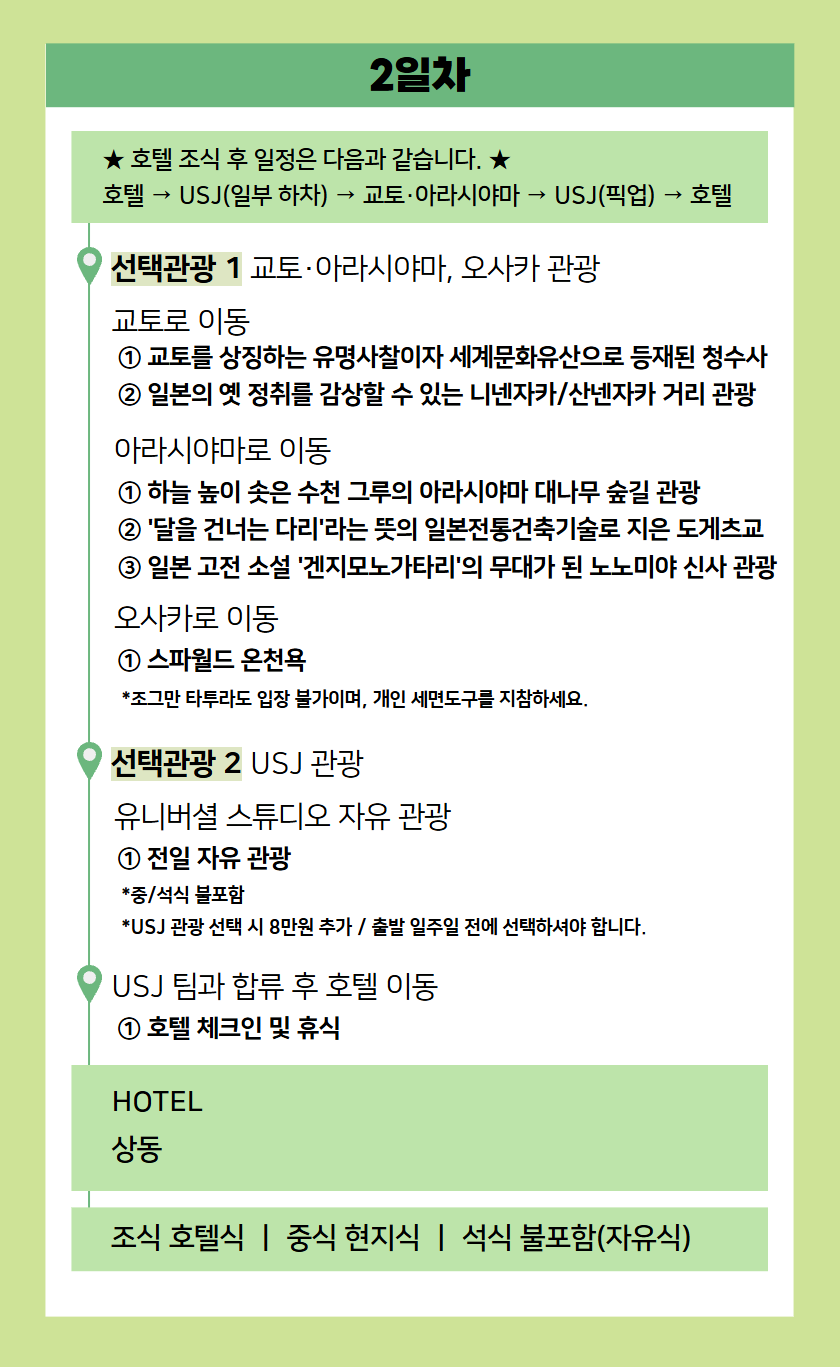 tour_1761875218_JAPAN PLAN 840 8.png